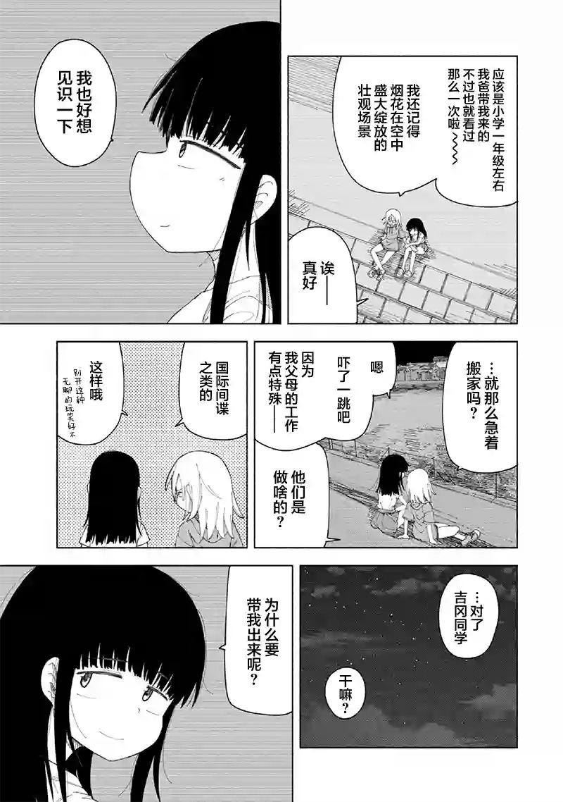 放学后开启腹黑模式第15话