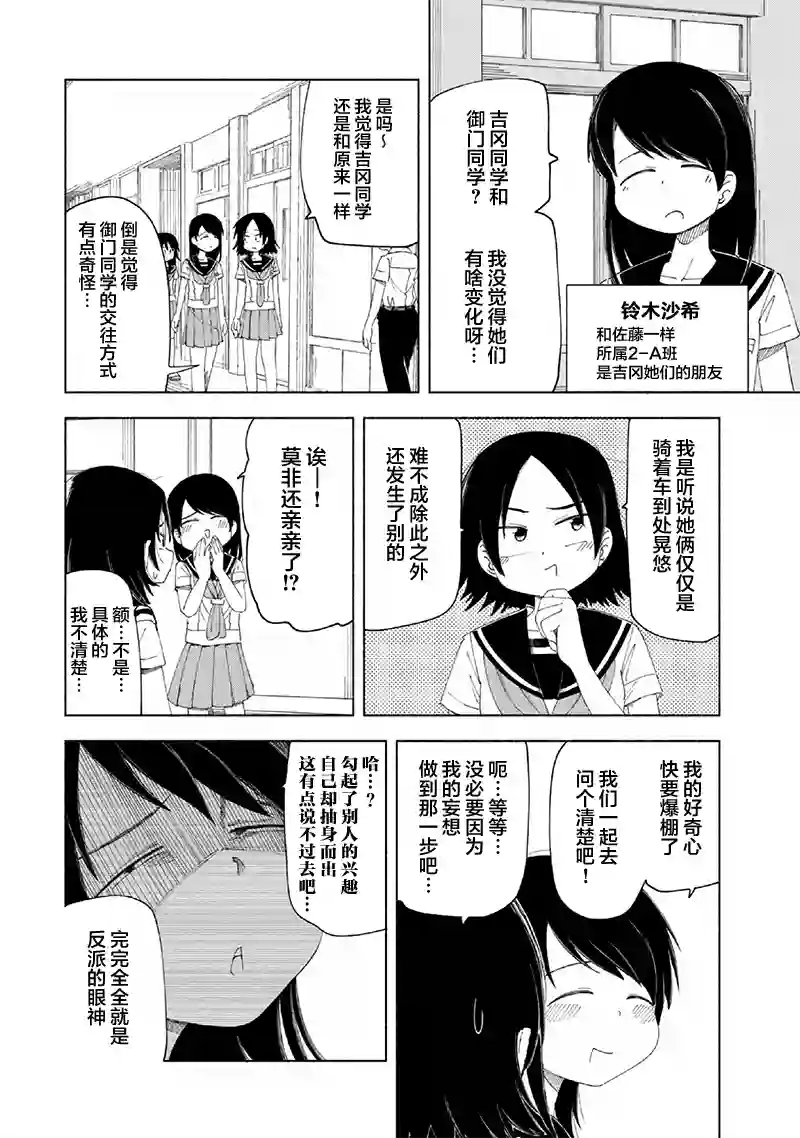 放学后开启腹黑模式第16话