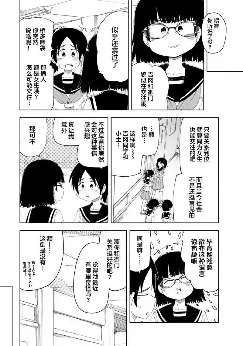 放学后开启腹黑模式第16话