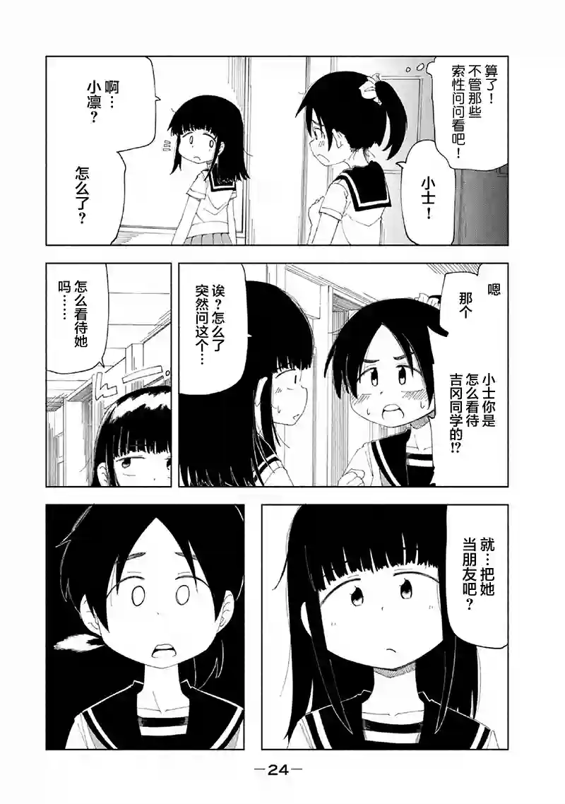 放学后开启腹黑模式第16话