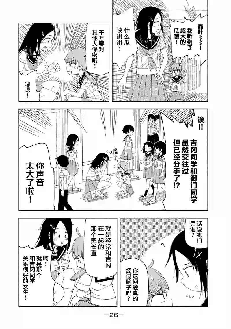 放学后开启腹黑模式第16话