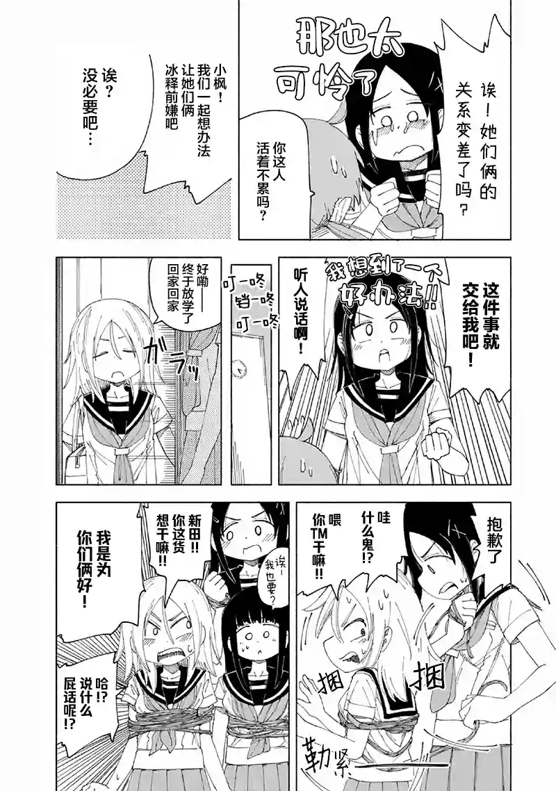 放学后开启腹黑模式第16话