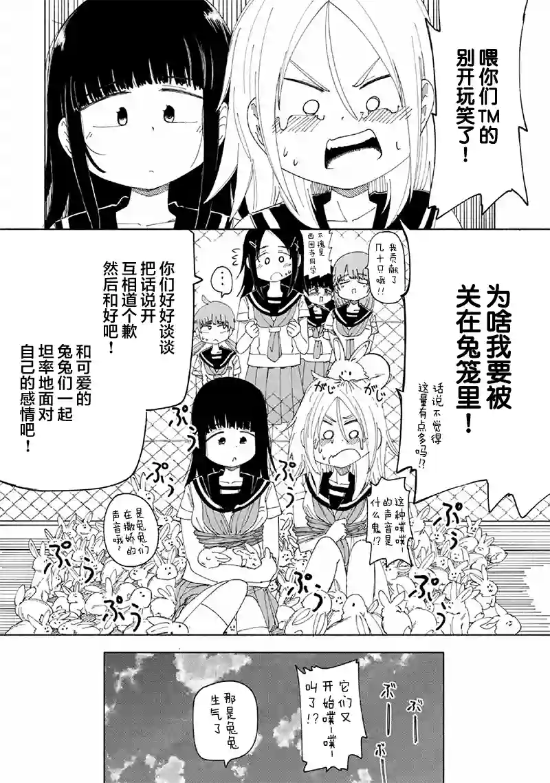 放学后开启腹黑模式第16话