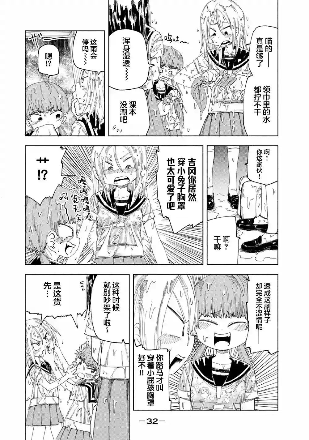 放学后开启腹黑模式第17话