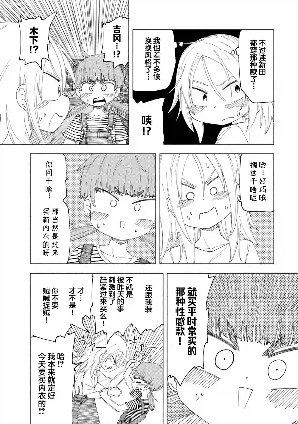 放学后开启腹黑模式第17话