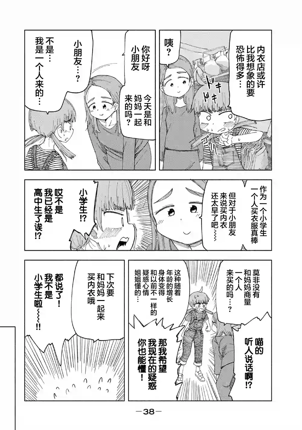 放学后开启腹黑模式第17话