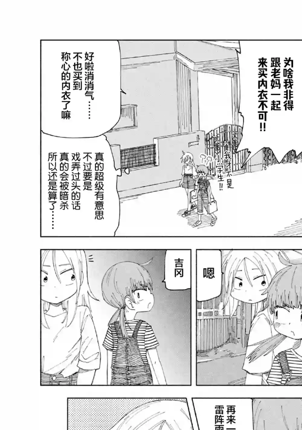 放学后开启腹黑模式第17话