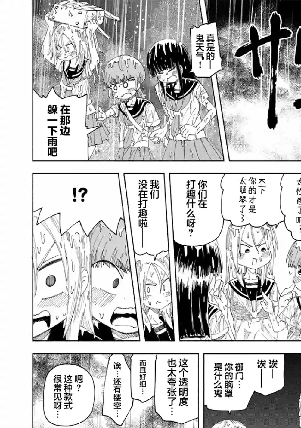 放学后开启腹黑模式第17话