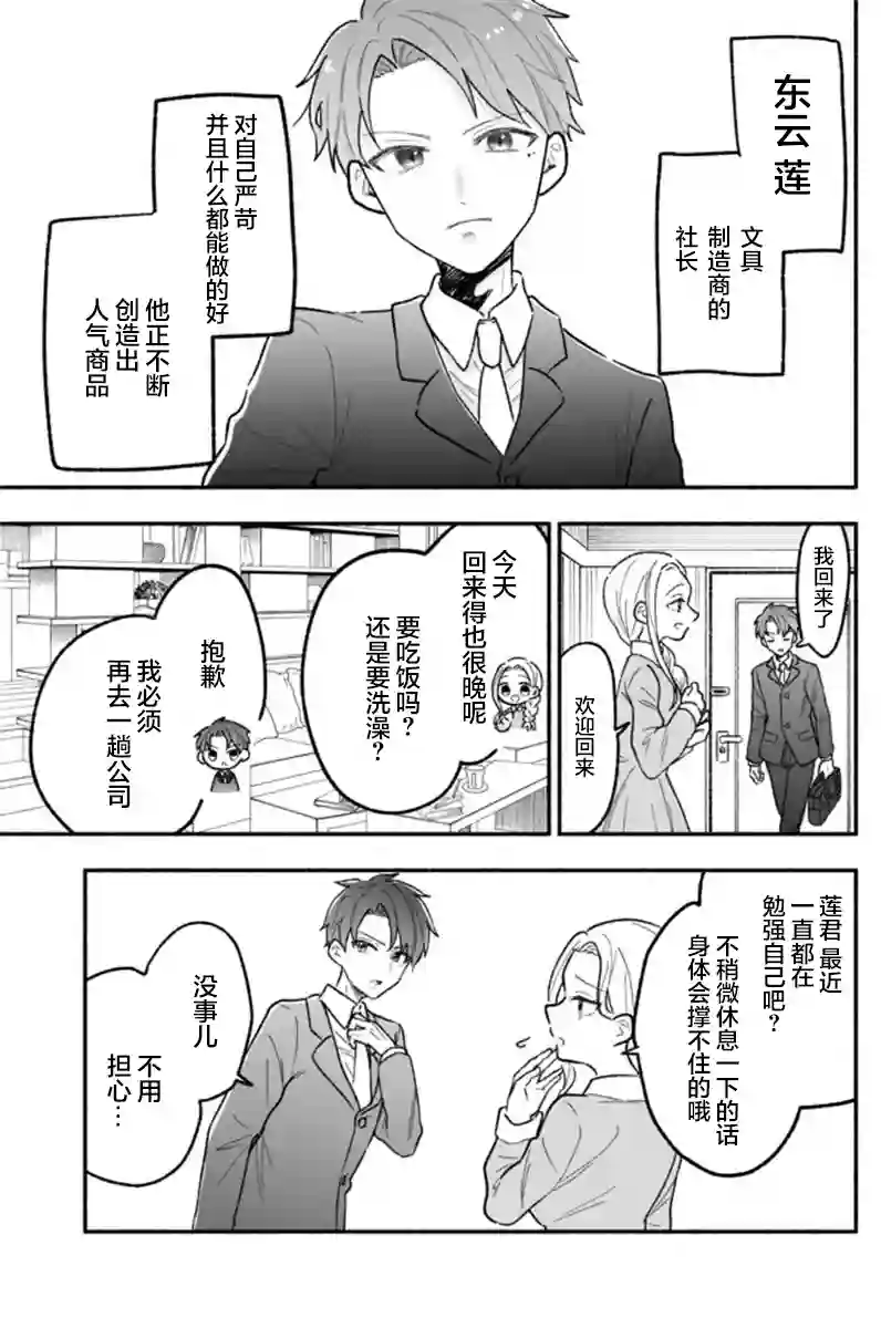 我的老公一积攒压力就会变成正太第01话