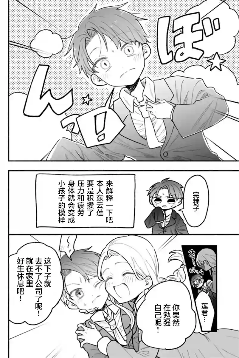 我的老公一积攒压力就会变成正太第01话