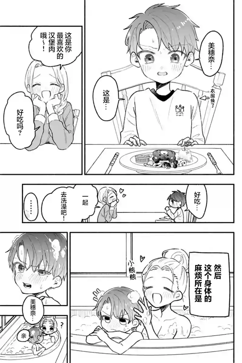 我的老公一积攒压力就会变成正太第01话