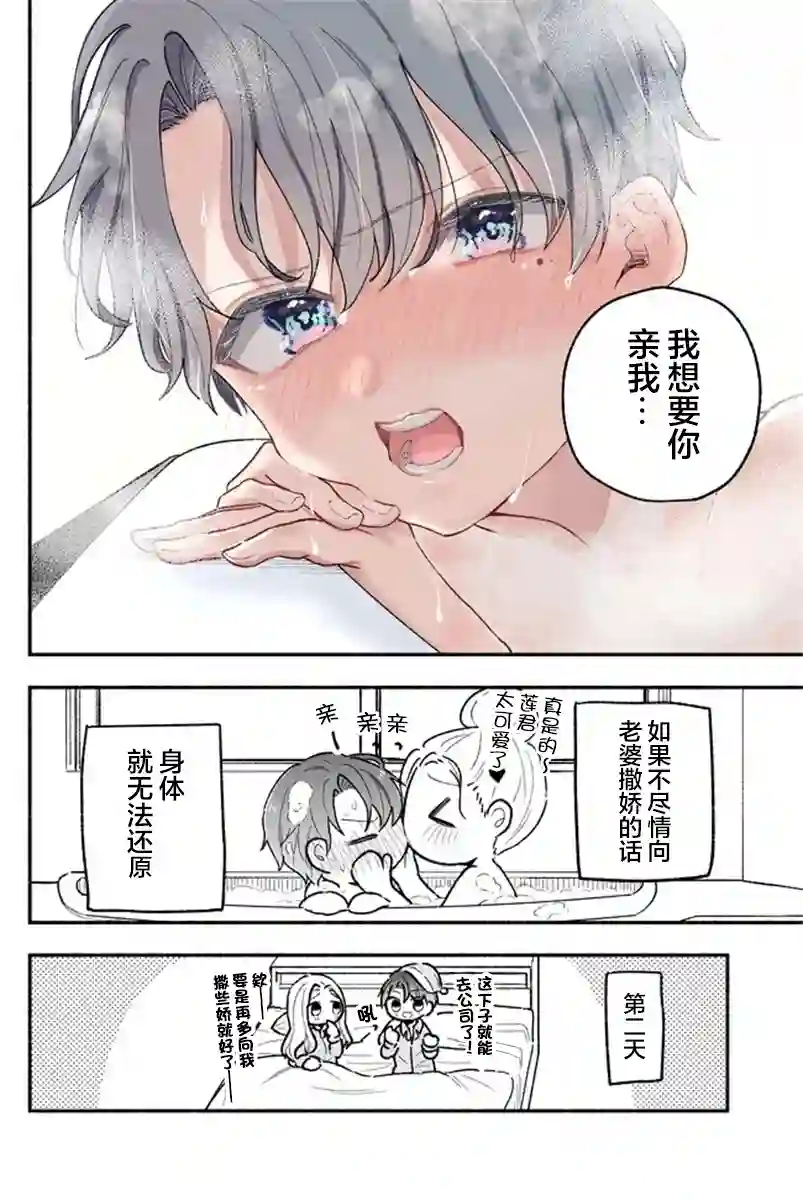 我的老公一积攒压力就会变成正太第01话