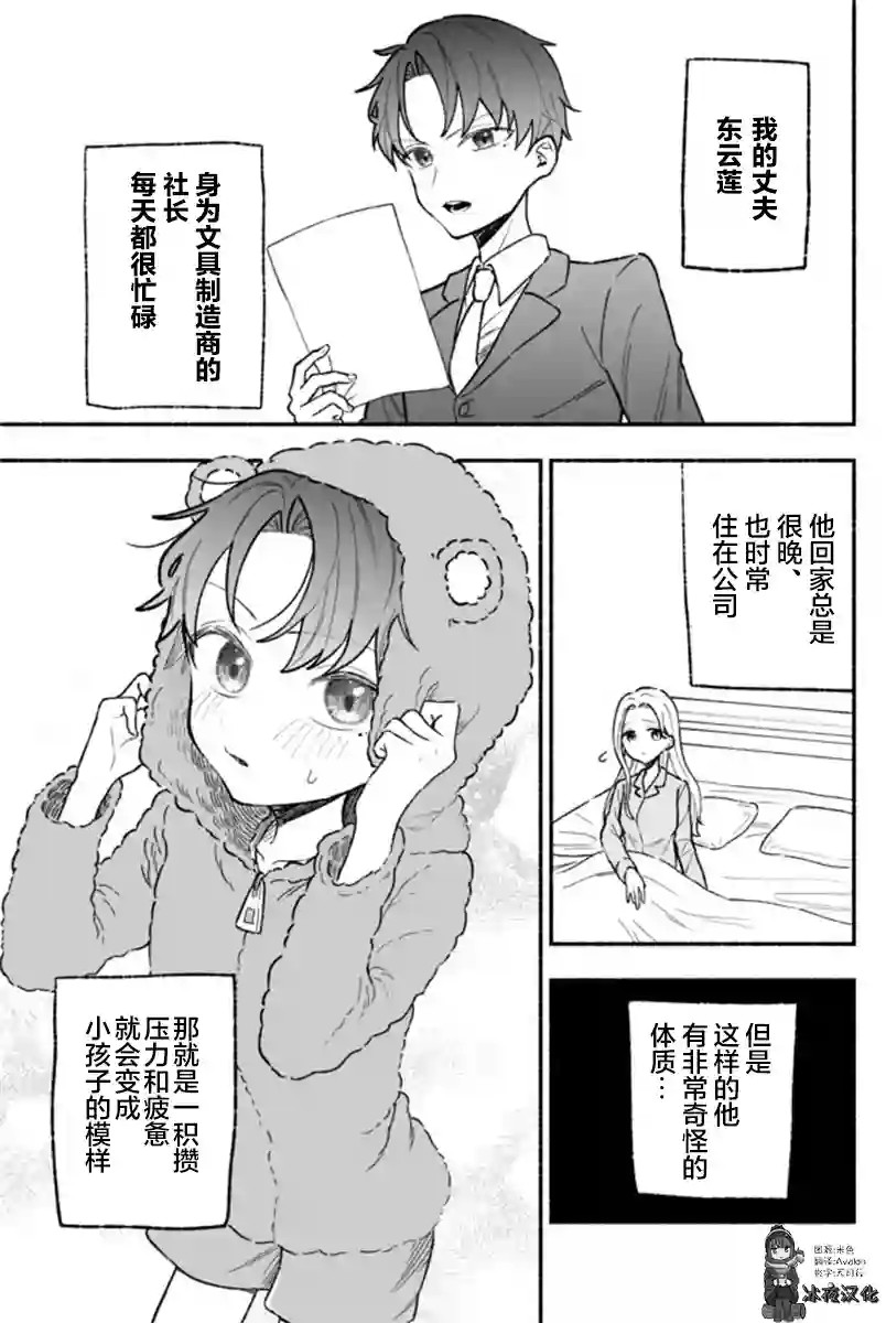 我的老公一积攒压力就会变成正太第02话