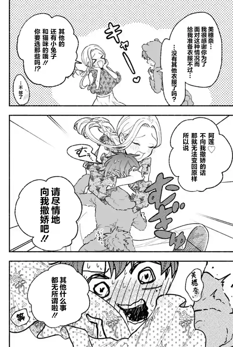 我的老公一积攒压力就会变成正太第02话