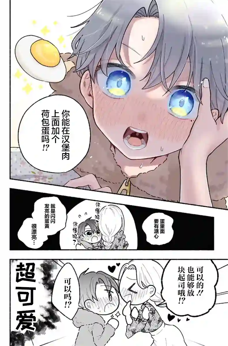 我的老公一积攒压力就会变成正太第02话