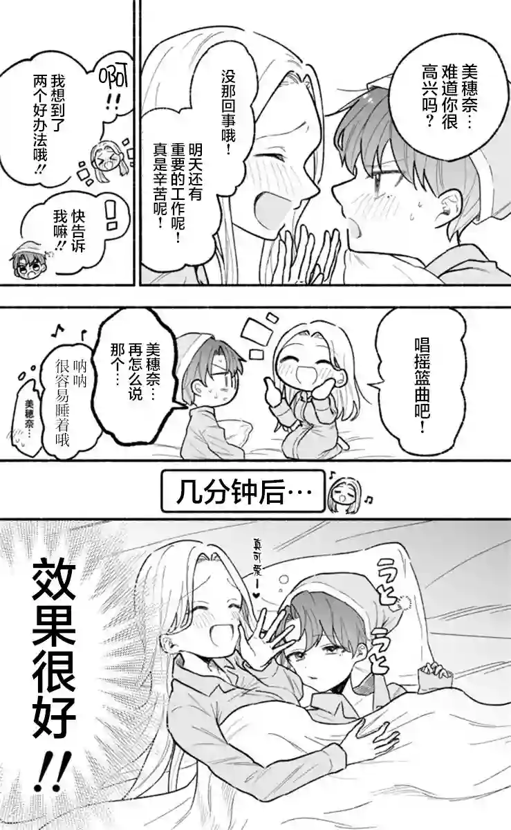 我的老公一积攒压力就会变成正太第03话