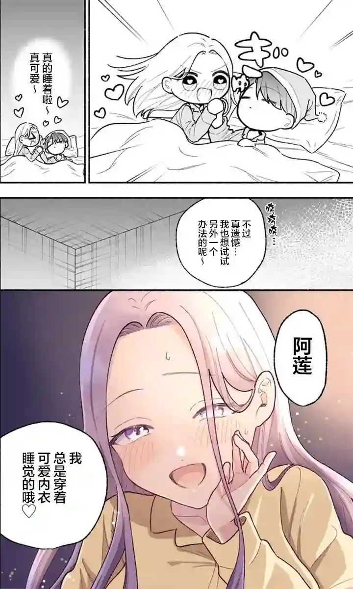 我的老公一积攒压力就会变成正太第03话