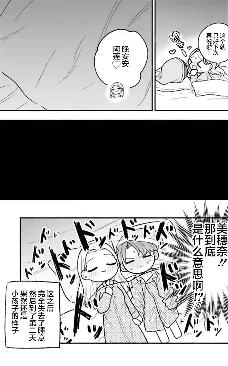 我的老公一积攒压力就会变成正太第03话