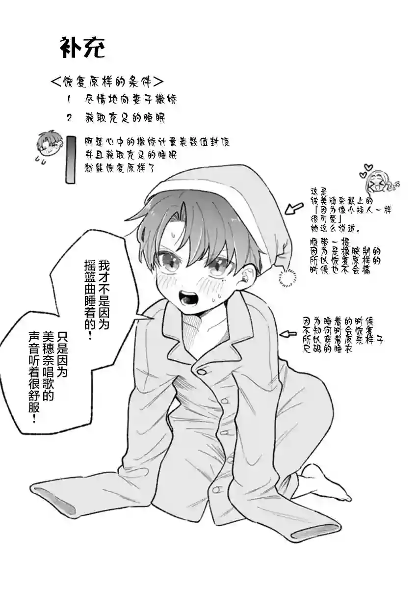 我的老公一积攒压力就会变成正太第03话