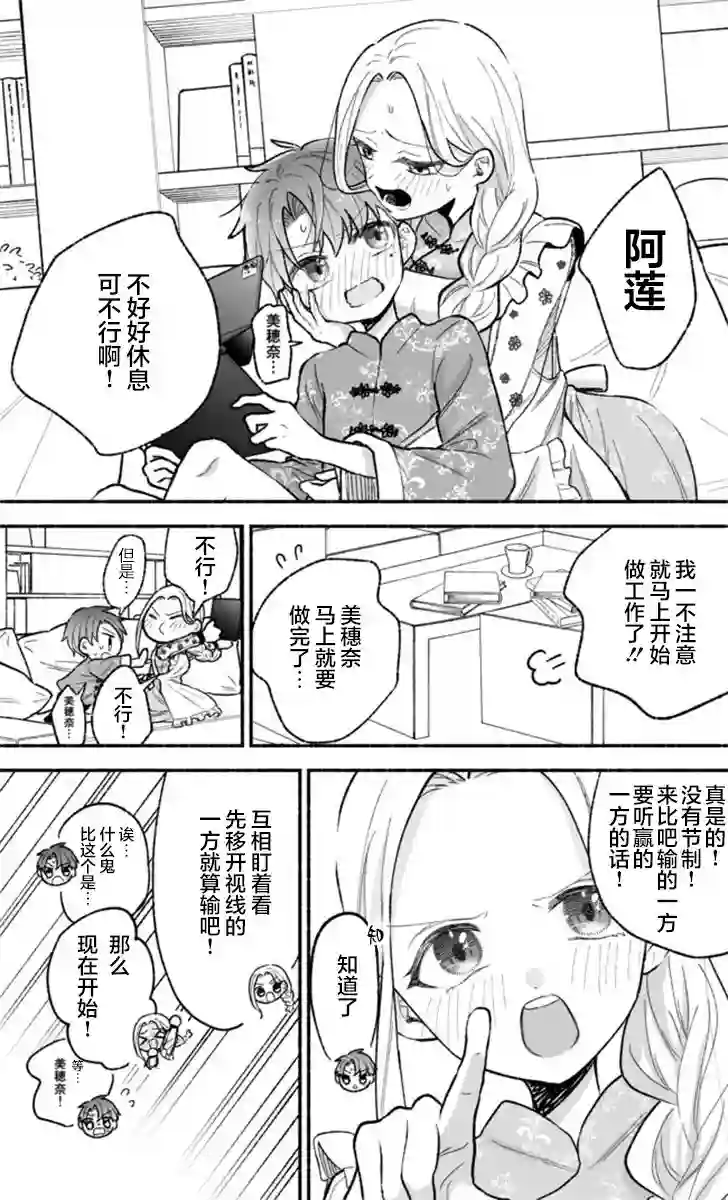 我的老公一积攒压力就会变成正太第04话