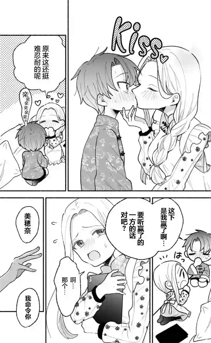 我的老公一积攒压力就会变成正太第04话