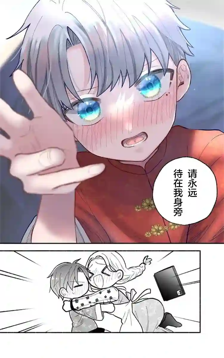 我的老公一积攒压力就会变成正太第04话