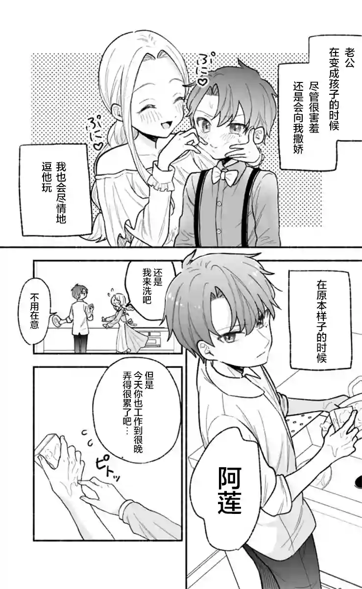 我的老公一积攒压力就会变成正太第05话