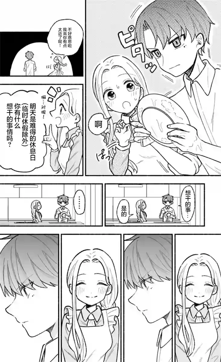 我的老公一积攒压力就会变成正太第05话