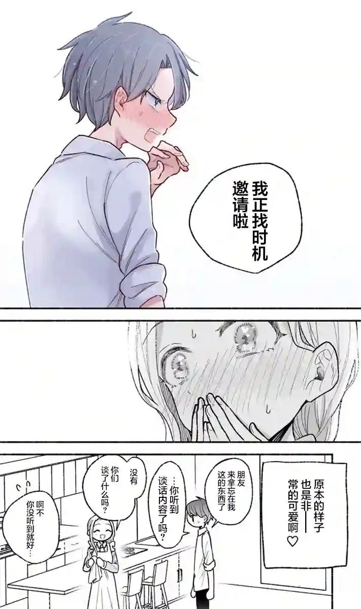 我的老公一积攒压力就会变成正太第05话