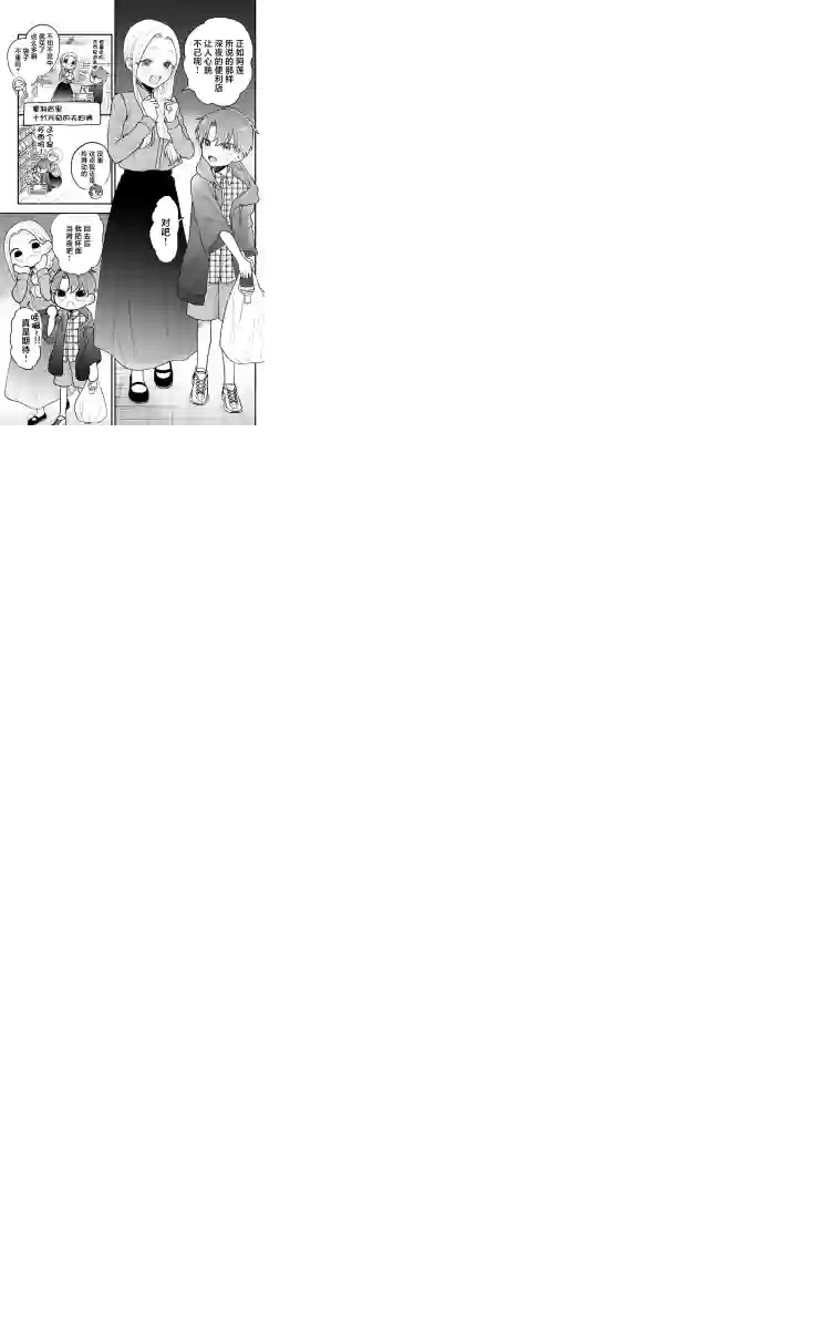 我的老公一积攒压力就会变成正太第06话