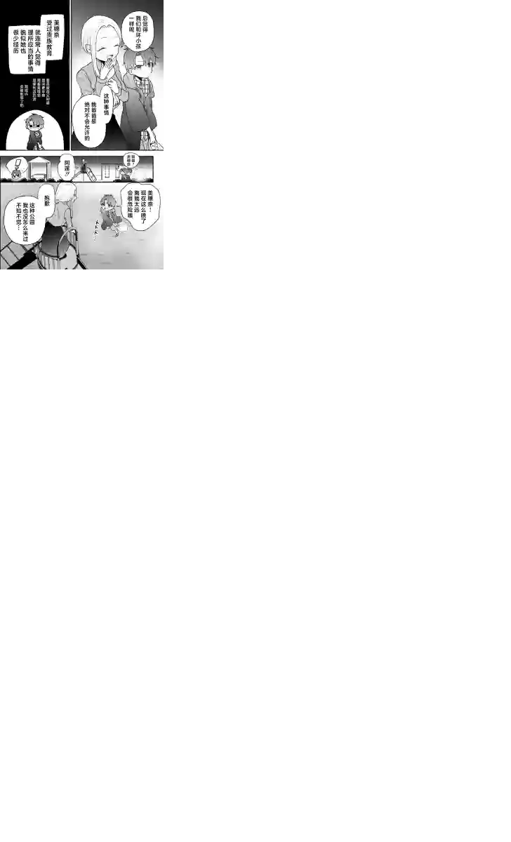 我的老公一积攒压力就会变成正太第06话