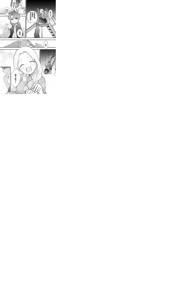 我的老公一积攒压力就会变成正太第06话