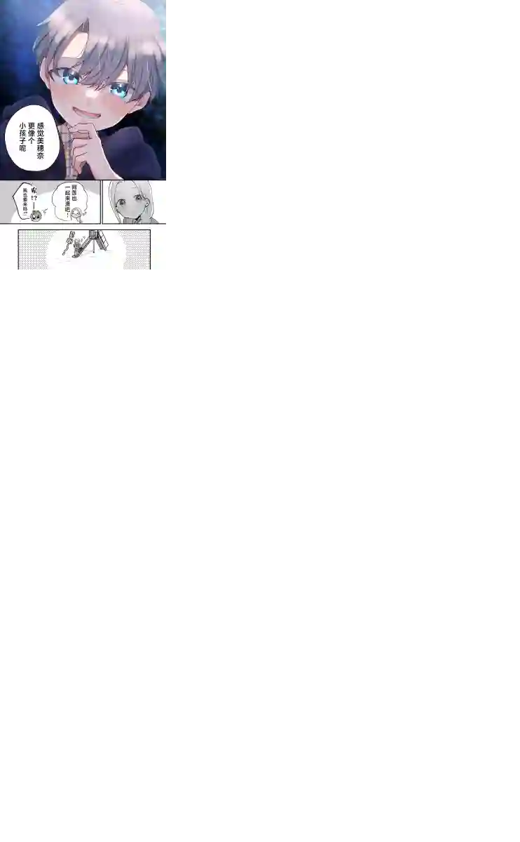 我的老公一积攒压力就会变成正太第06话