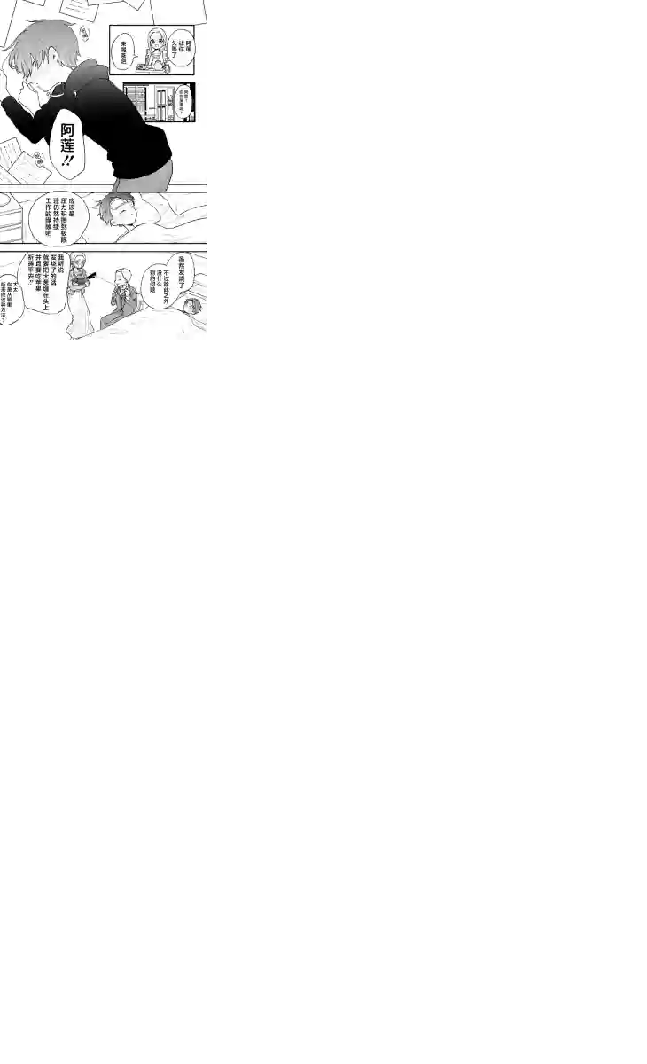 我的老公一积攒压力就会变成正太第07话