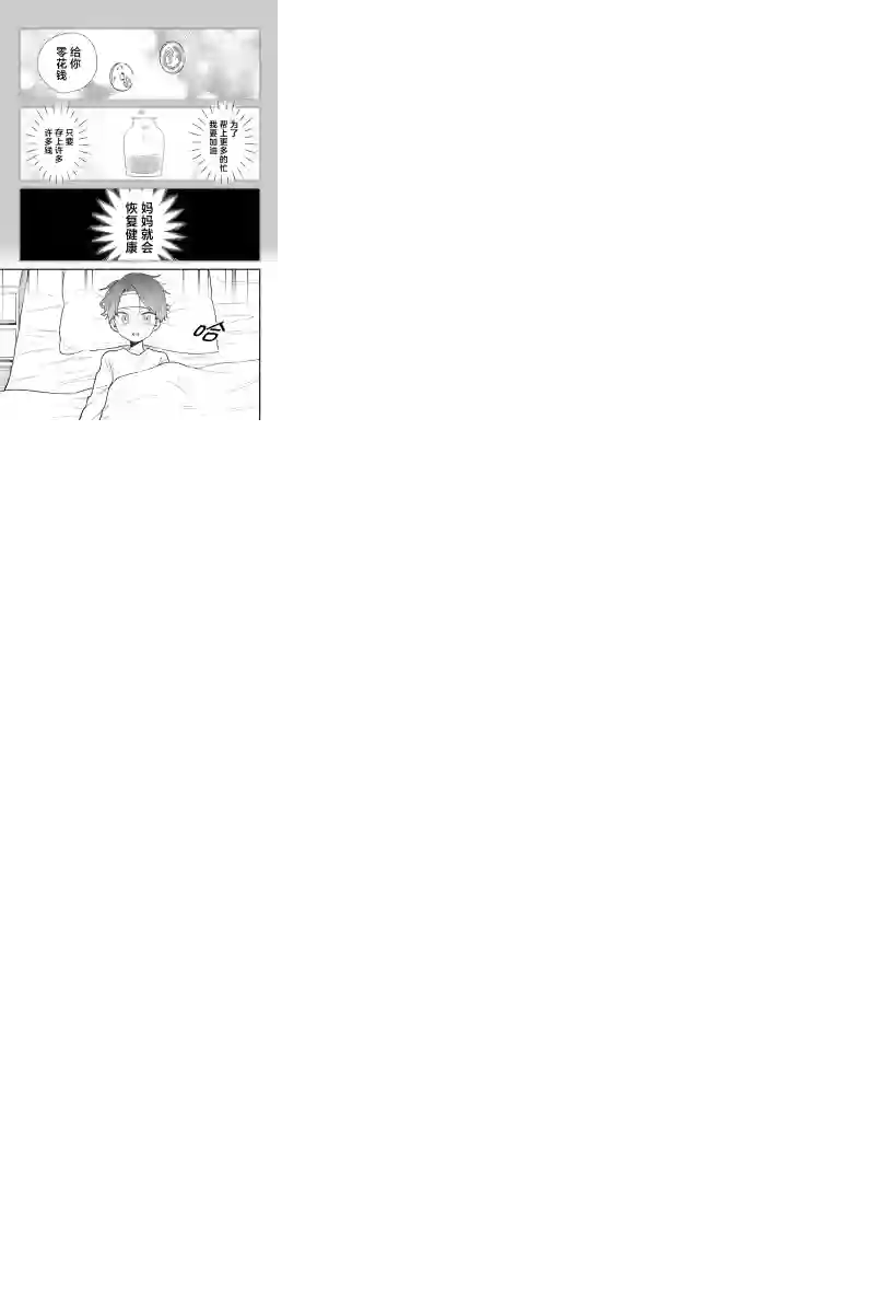 我的老公一积攒压力就会变成正太第07话