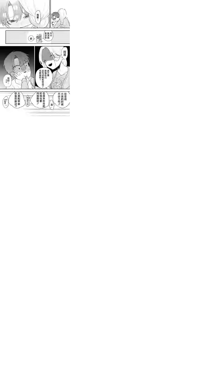 我的老公一积攒压力就会变成正太第07话