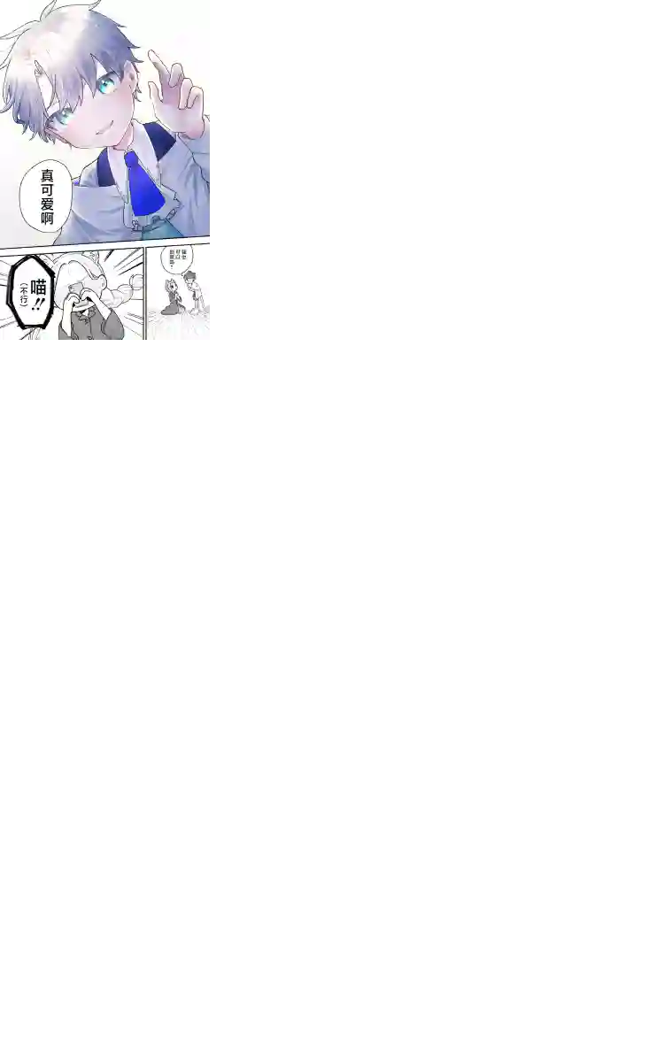 我的老公一积攒压力就会变成正太第08话