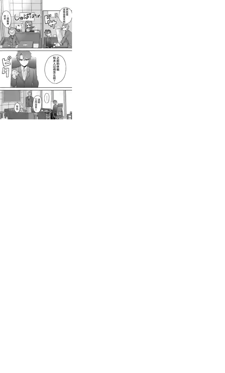 我的老公一积攒压力就会变成正太第09话