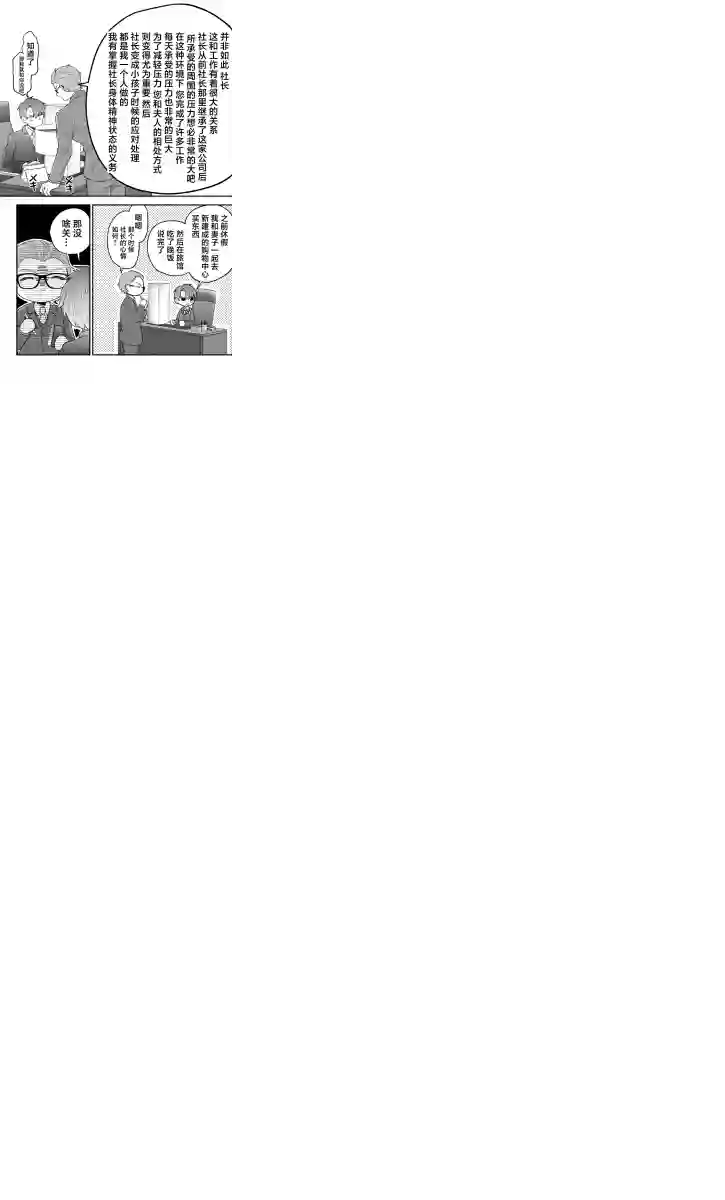 我的老公一积攒压力就会变成正太第09话