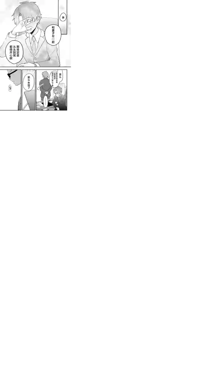 我的老公一积攒压力就会变成正太第09话