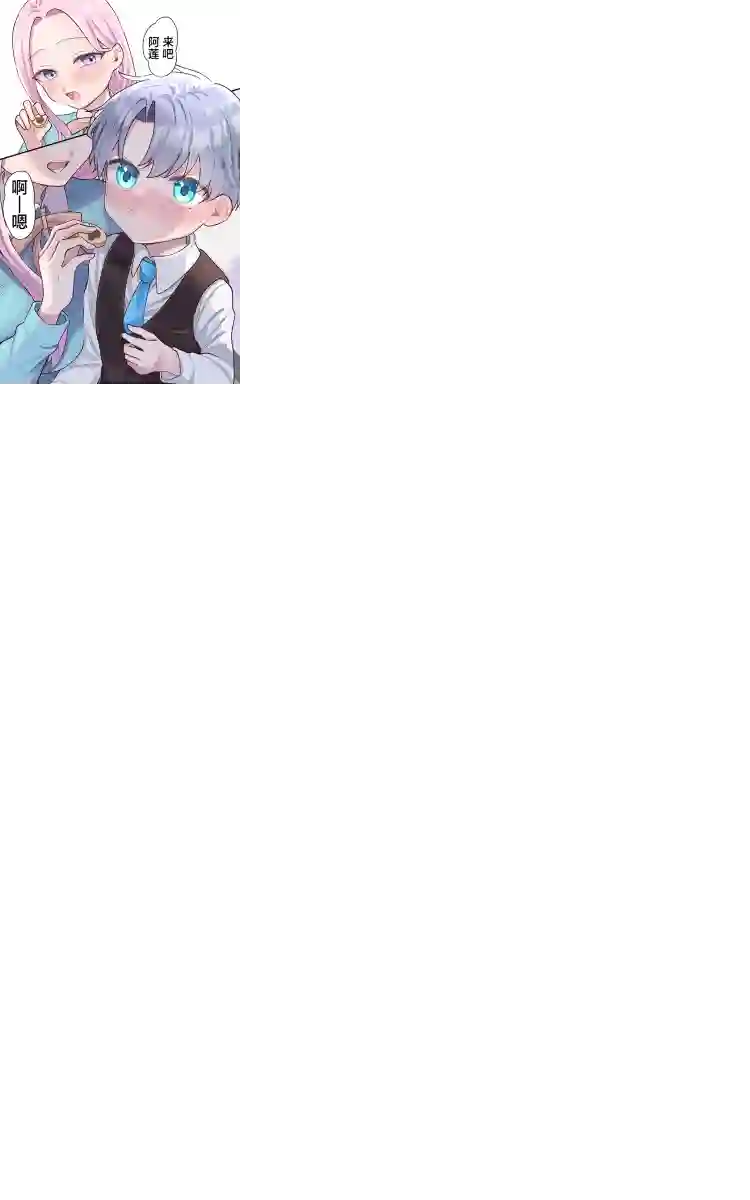 我的老公一积攒压力就会变成正太第10话