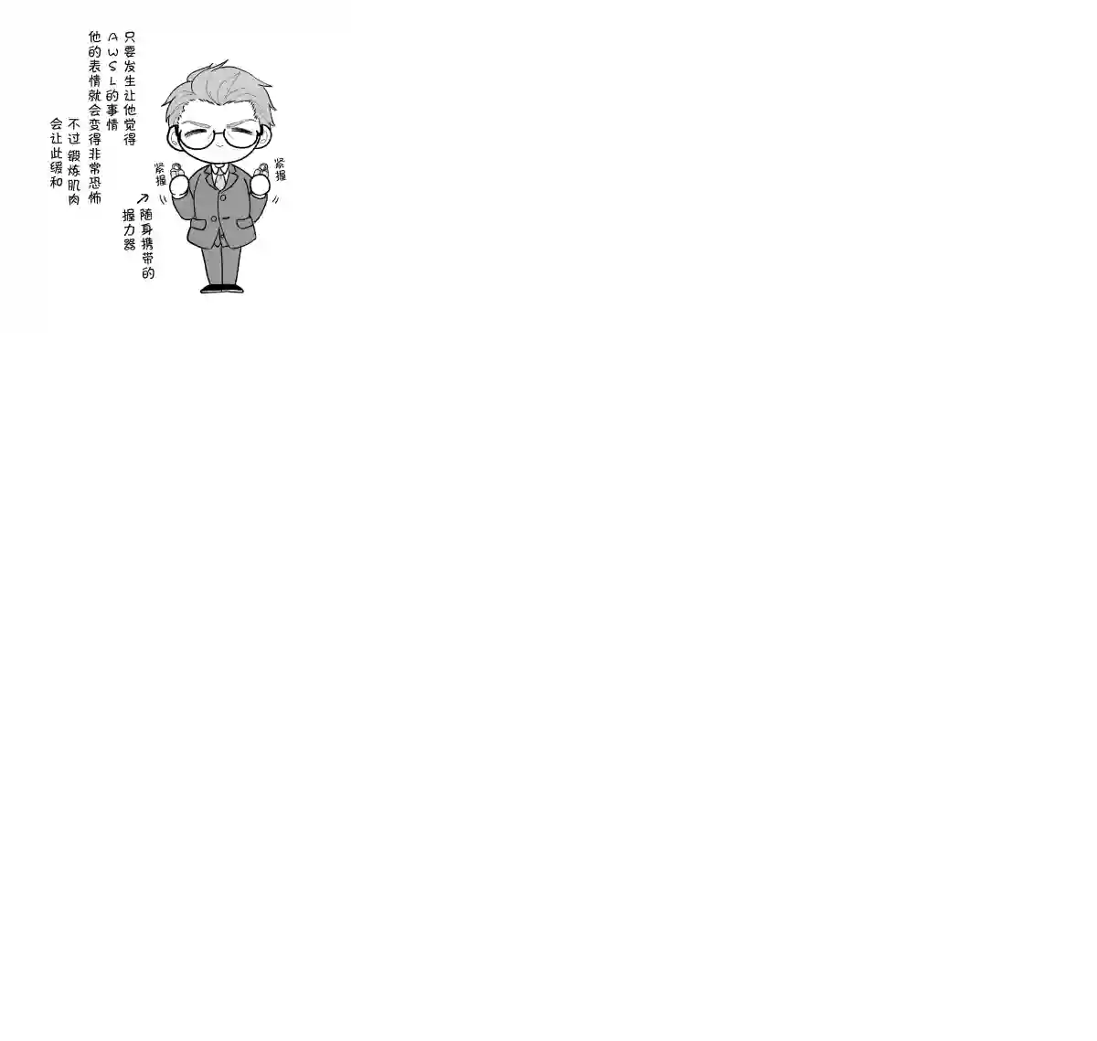 我的老公一积攒压力就会变成正太第10话