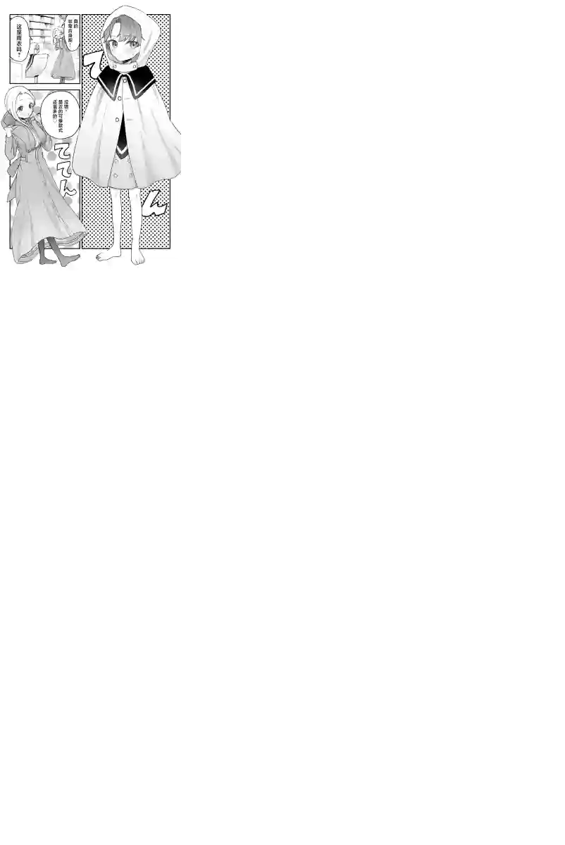 我的老公一积攒压力就会变成正太第11话