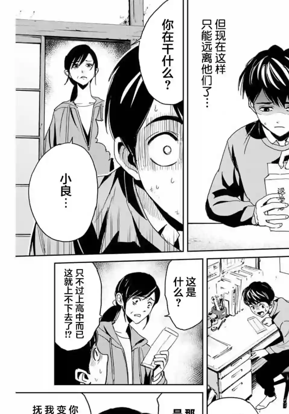 复仇的教科书第01话