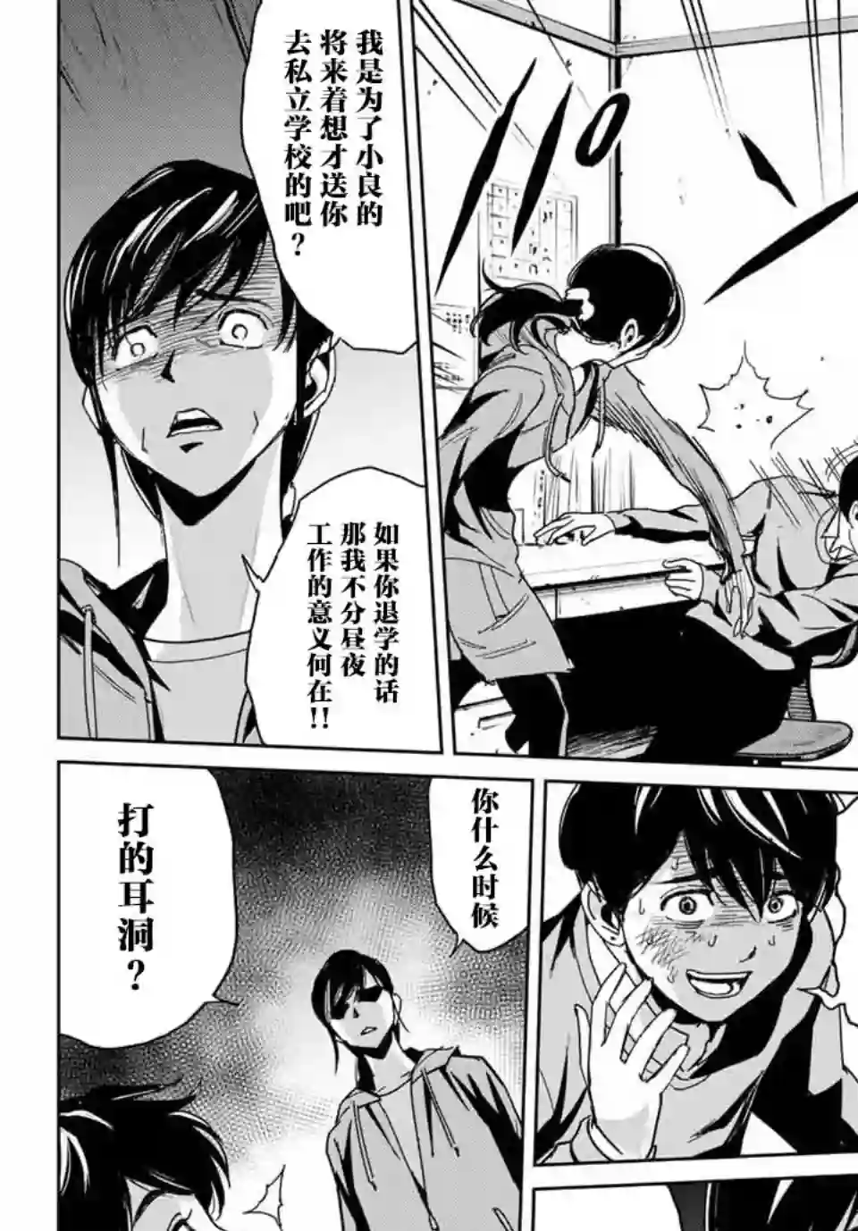 复仇的教科书第01话