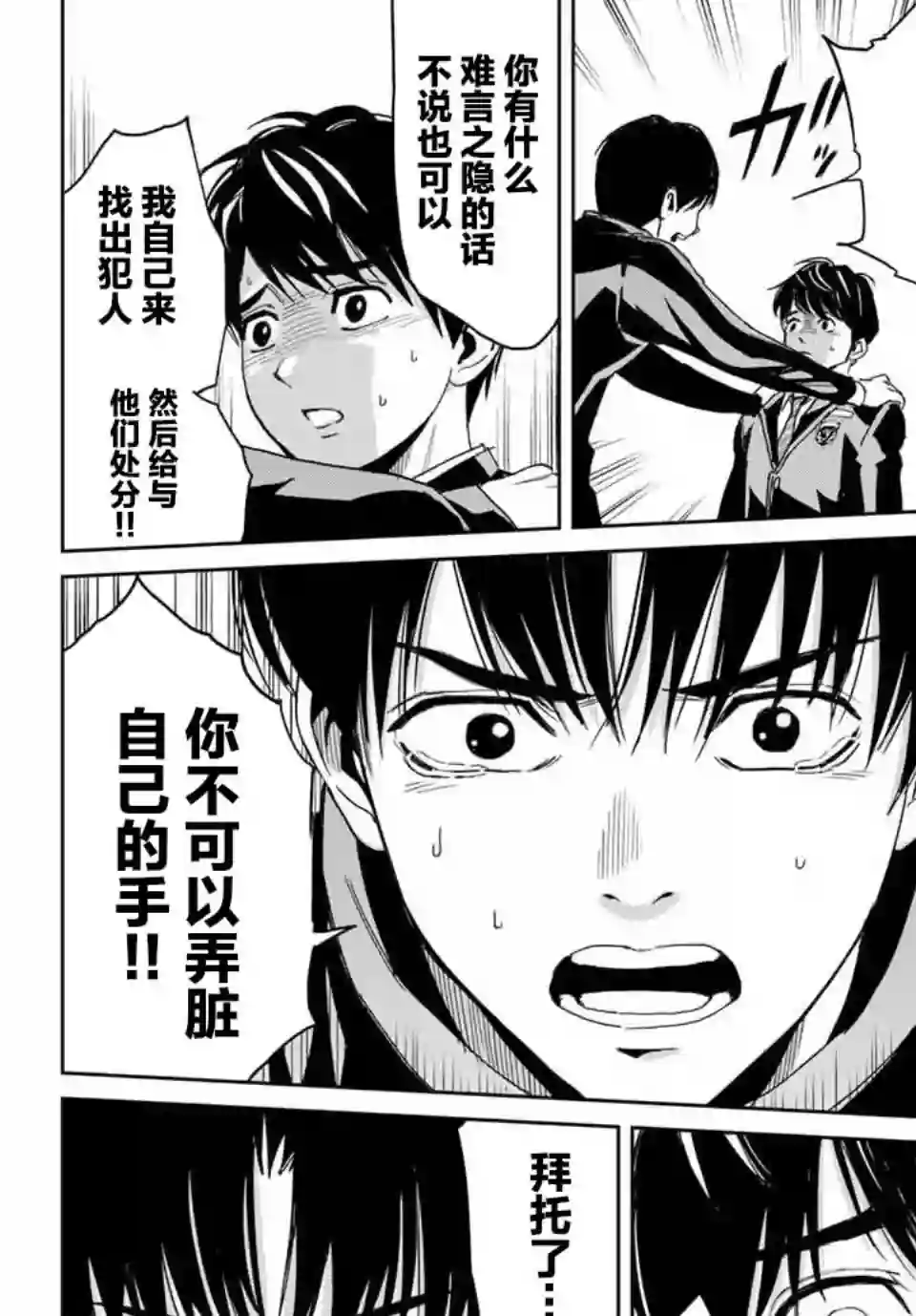 复仇的教科书第01话