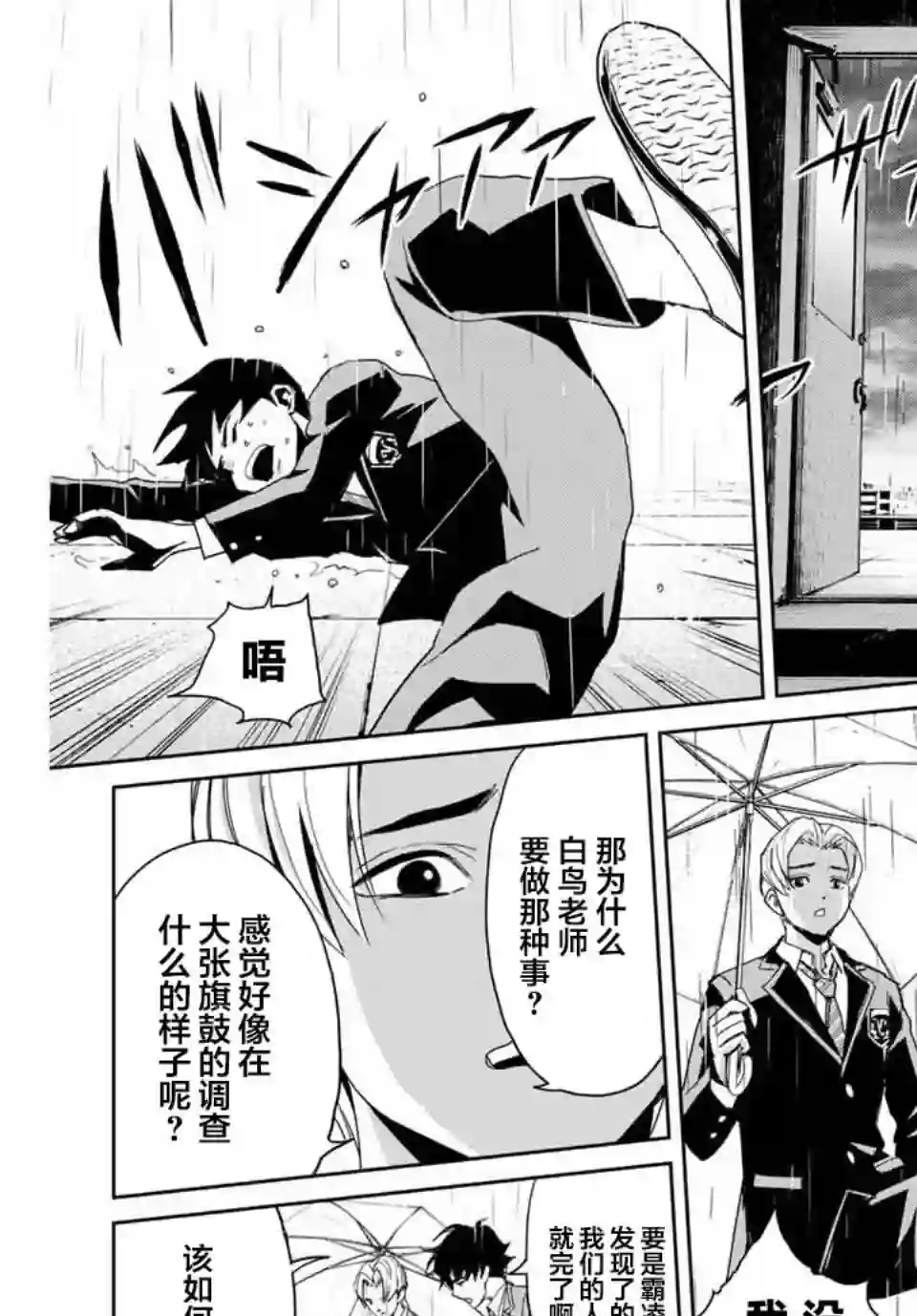 复仇的教科书第01话