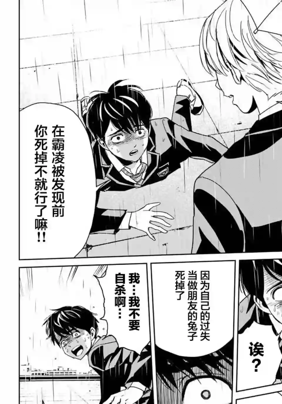 复仇的教科书第01话