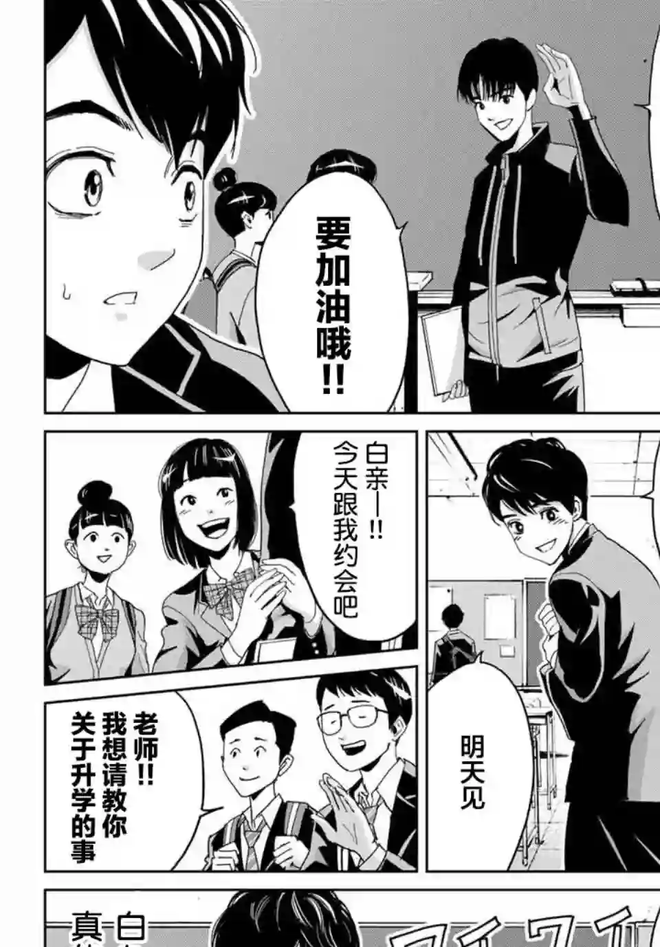 复仇的教科书第01话