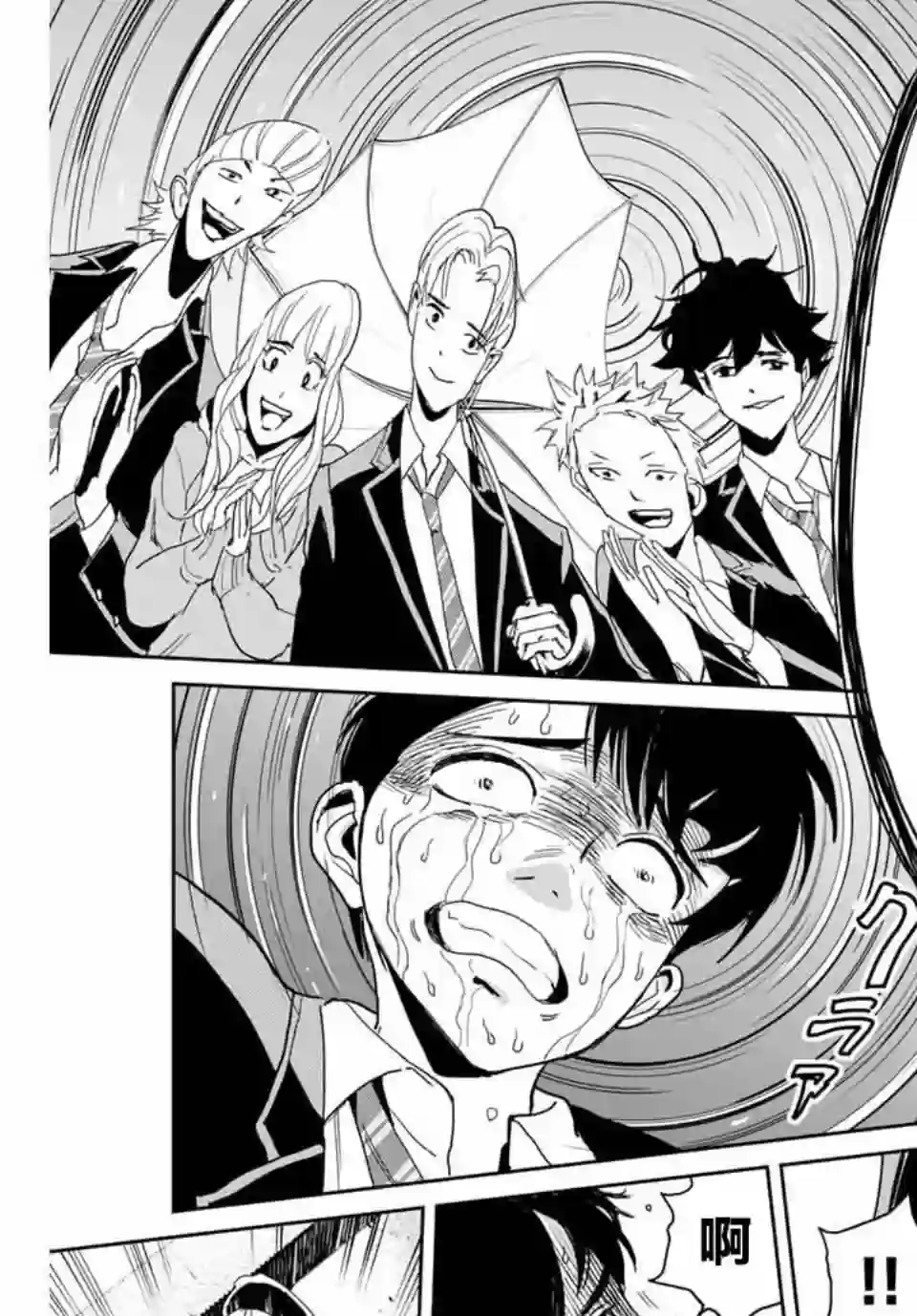 复仇的教科书第01话